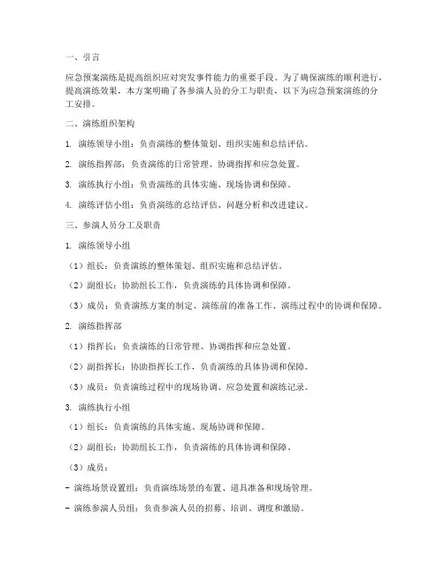 应急预案演练分工