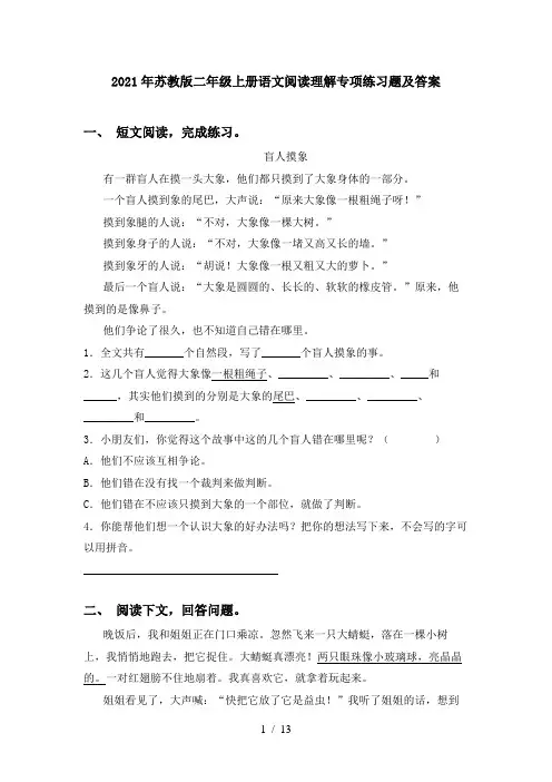 2021年苏教版二年级上册语文阅读理解专项练习题及答案