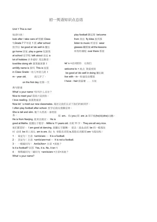 (完整word版)牛津七年级上英语知识点总结
