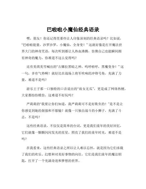 巴啦啦小魔仙经典语录