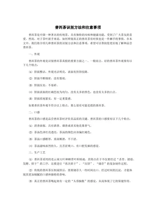 普洱茶识别方法和注意事项