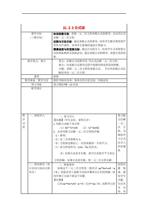 人教初中数学九年级上册  21.2.2 公式法教案