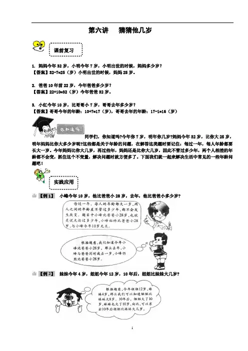 二年级奥数学练习试卷思维培训资料 猜猜他几岁(教师)