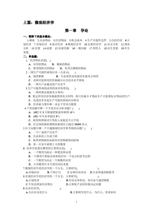 《西方经济学》习题及答案