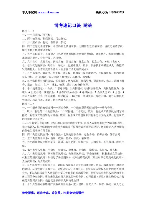 司考速记口诀_民法