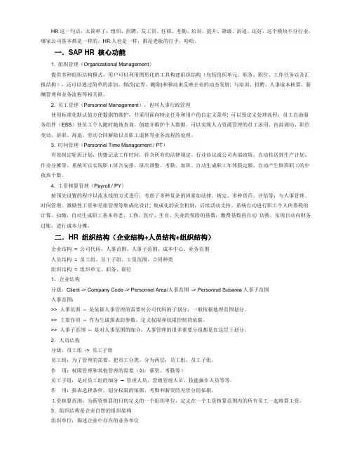 SAP_HR关键知识点