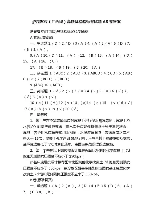 沪昆客专（江西段）高铁试验验标考试题AB卷答案