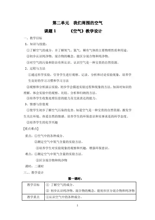(完整word版)空气教学设计