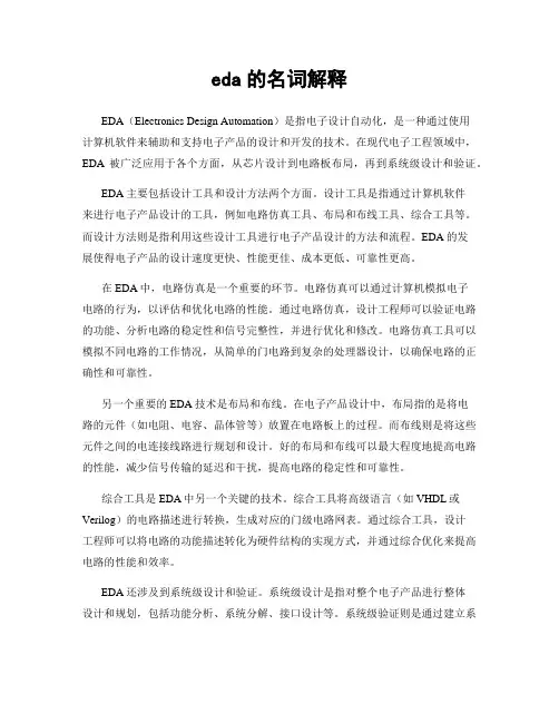 eda的名词解释