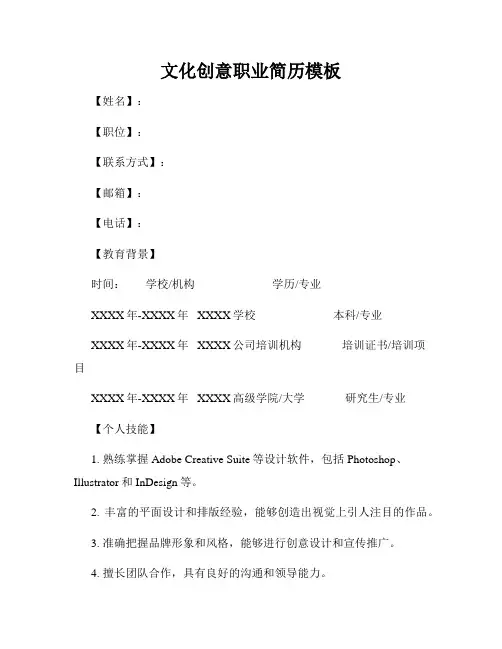 文化创意职业简历模板