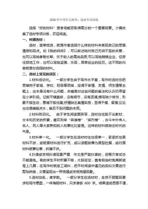 2020年中考作文指导：选材专项训练_作文500字_中考作文指导_