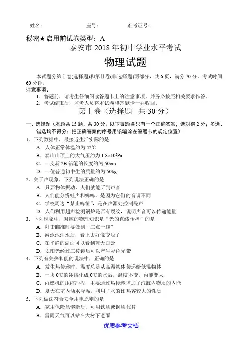【参考借鉴】2018泰安中考物理试题及其答案.doc