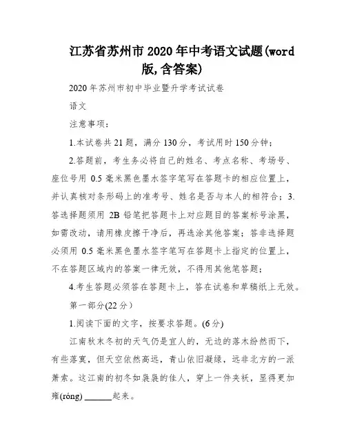 江苏省苏州市2020年中考语文试题(word版,含答案)