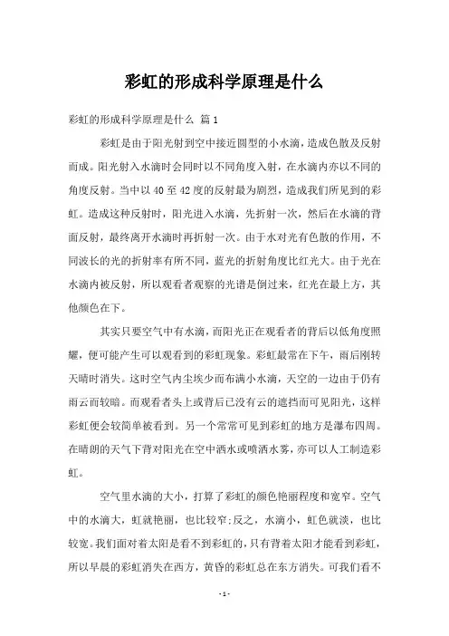 彩虹的形成科学原理是什么