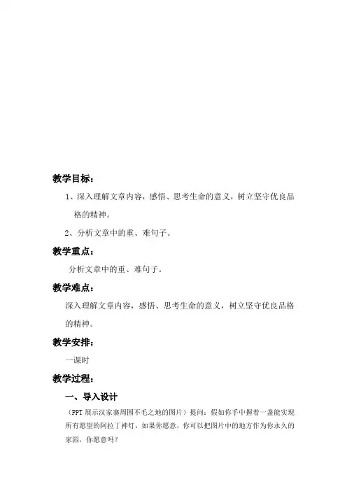 河南省鹤壁高中语文(语文版)必修五公开课教案：第三单元 第10课《汉家寨》