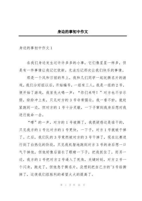身边的事初中作文