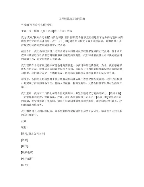 工程催签施工合同的函