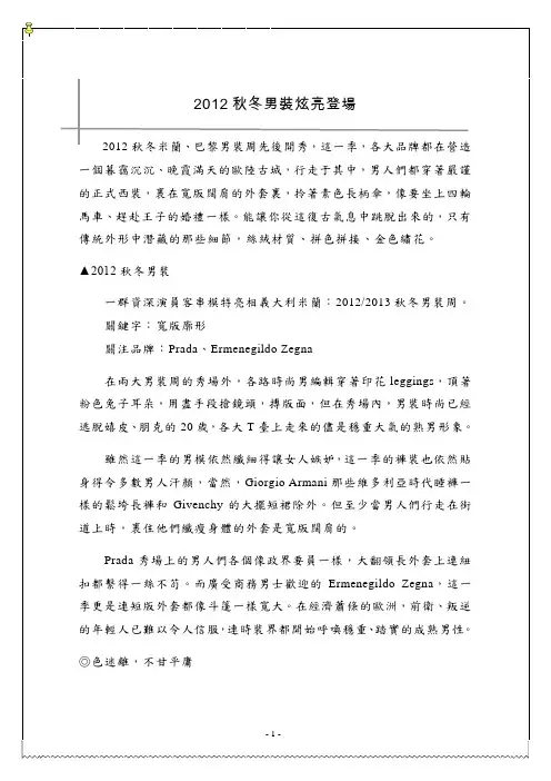 2012秋冬男装炫亮登场