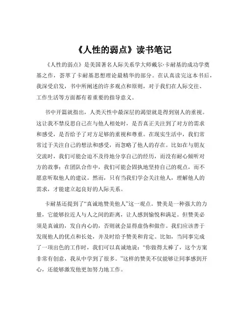 《人性的弱点》读书笔记
