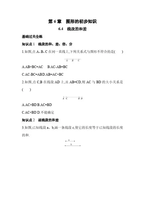 6.4 线段的和差 浙教版数学七年级上册同步练习(解析版)