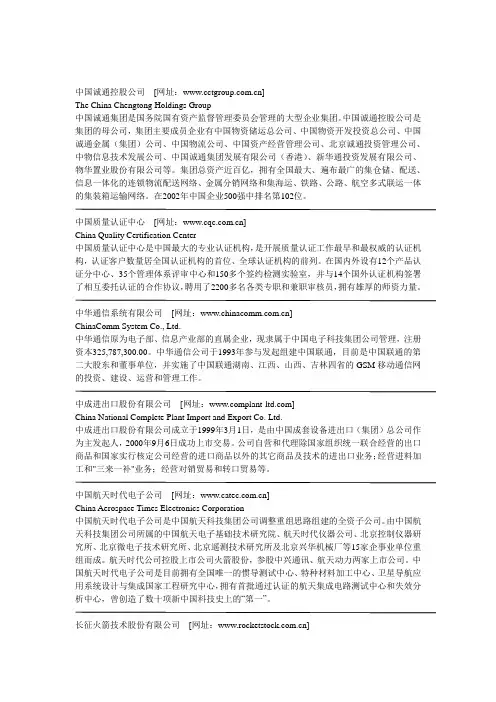 总部基地部分公司名录