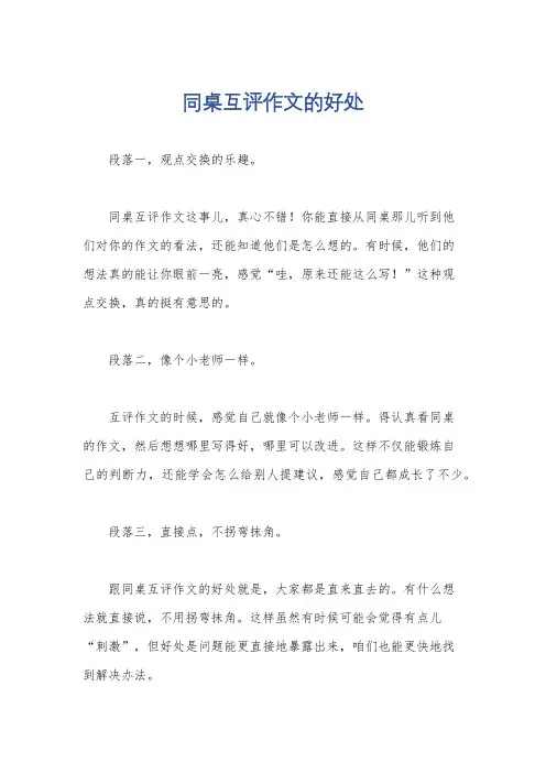 同桌互评作文的好处