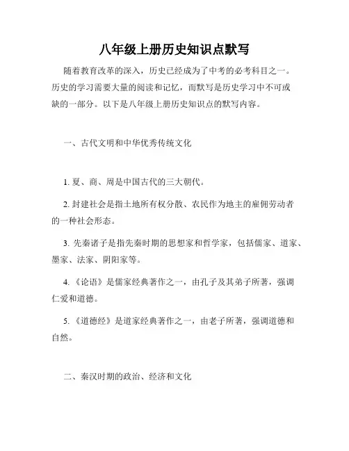八年级上册历史知识点默写