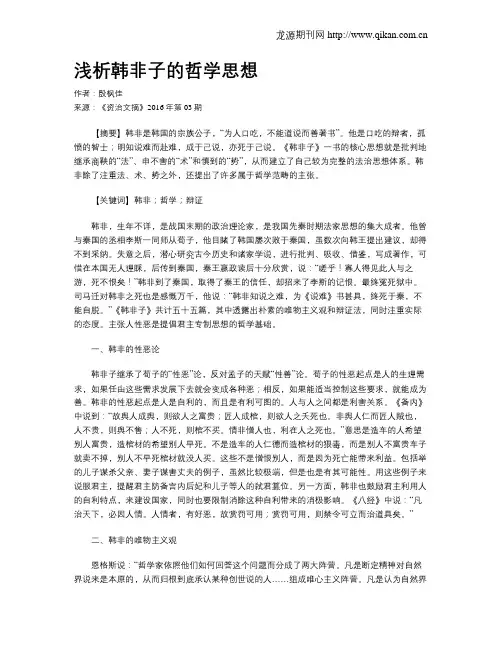 浅析韩非子的哲学思想