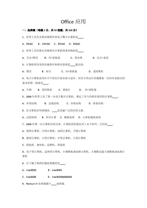 Office应用期末试卷(含答案)