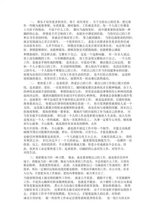 企业员工如何提高自身素质