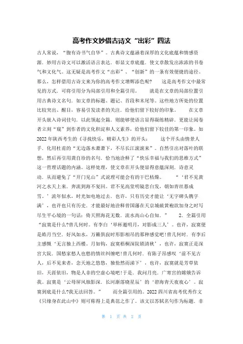 高考作文妙借古诗文“出彩”四法