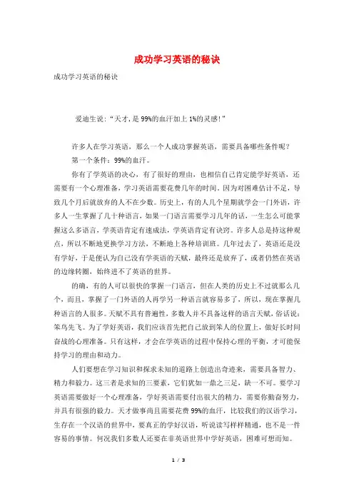 成功学习英语的秘诀