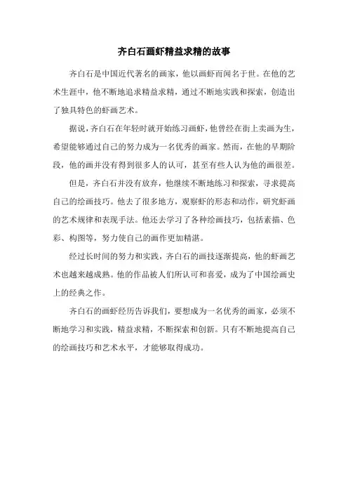 齐白石画虾精益求精的故事