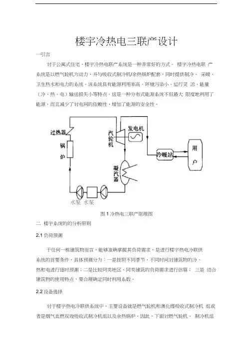 楼宇冷热三联产