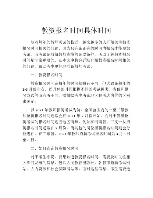 教资报名时间具体时间