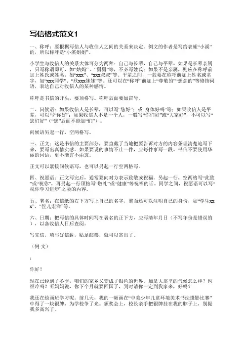 写信格式范文(精选6篇)
