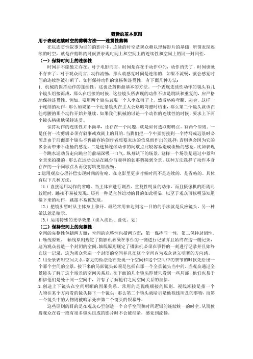 剪辑原则