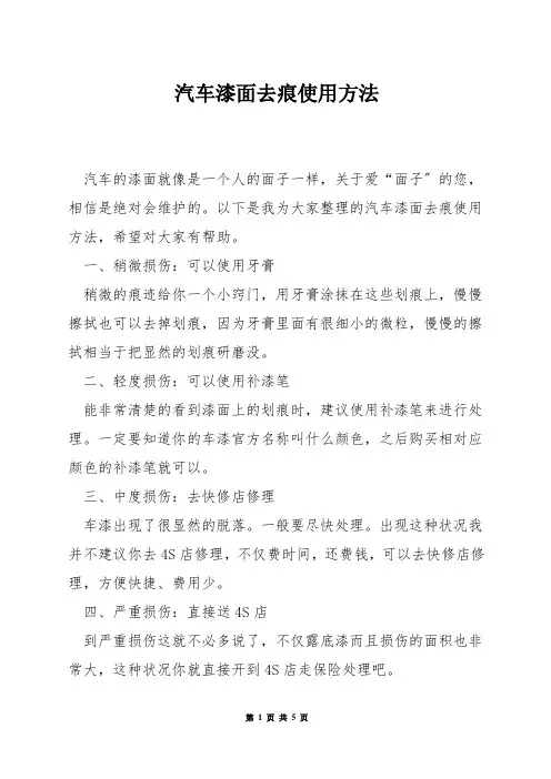 汽车漆面去痕使用方法