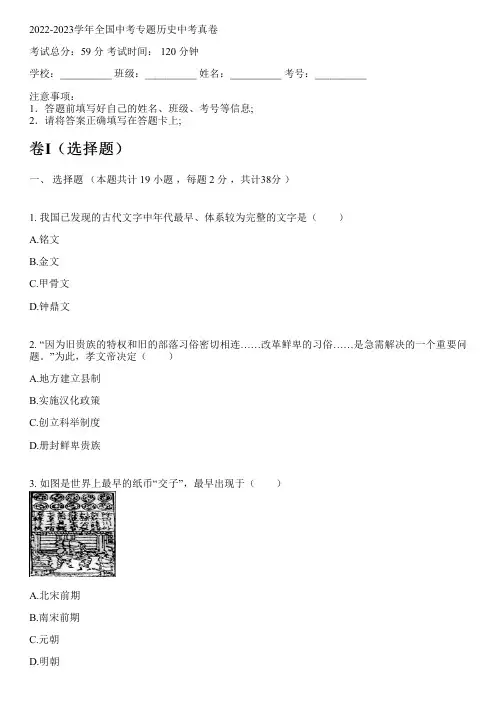 2022-2023学年全国初中中考专题历史部编版中考真卷(含解析)