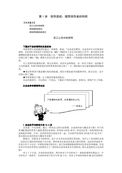 共赢领导力2
