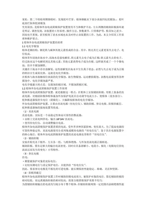 外加阴极保护原理