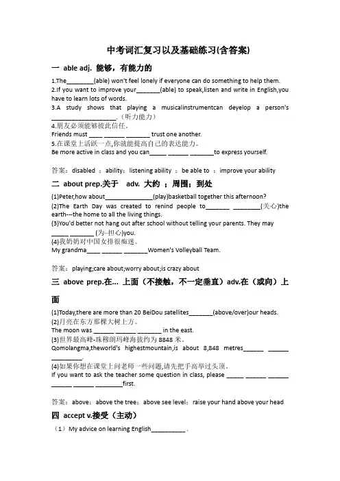 牛津译林版英语中考词汇复习以及基础练习