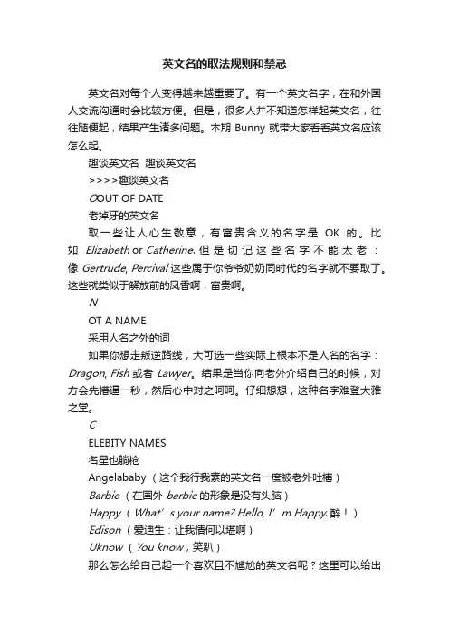 英文名的取法规则和禁忌