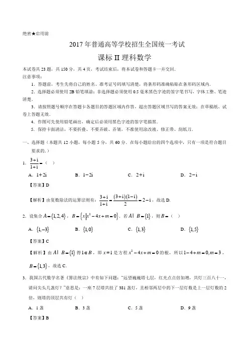 2017年新课标II高考数学(理科)真题试卷