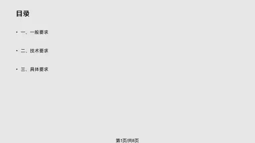 药剂科操作规程培训PPT课件