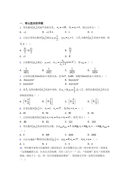 等比数列单元测试题含答案