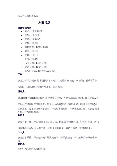 膝关节病历模板范文