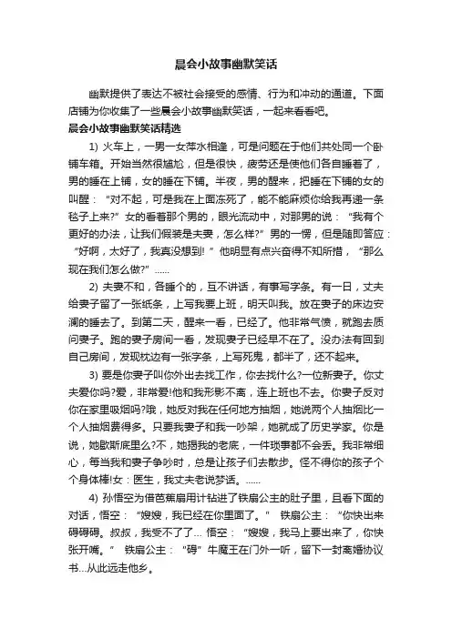 晨会小故事幽默笑话