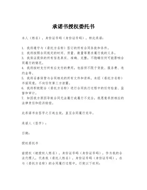 承诺书授权委托书
