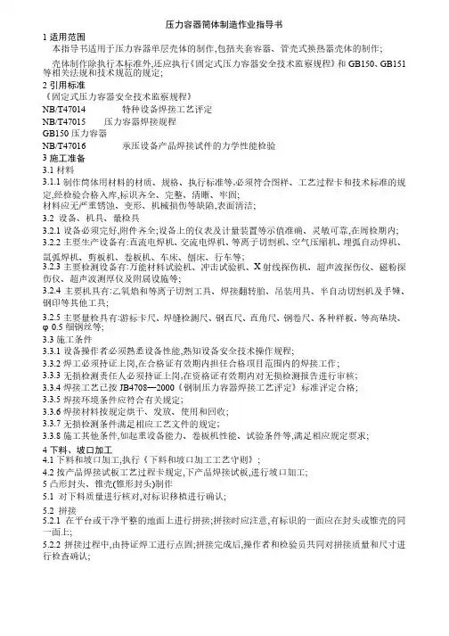 压力容器筒体制造作业指导书